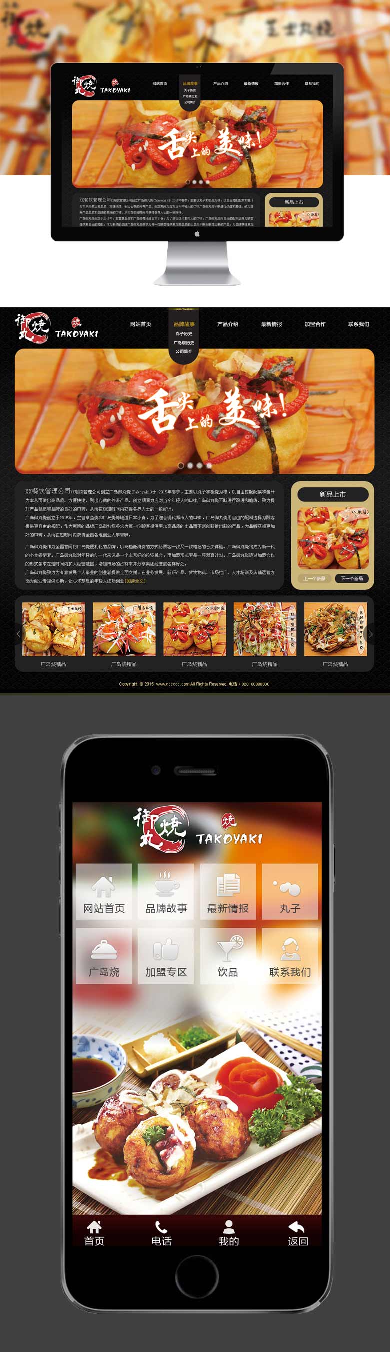 御丸燒